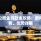 住房公积金贷款全攻略：条件、流程、优势详解