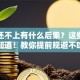 贷款还不上有什么后果？这些后果早知道！教你提前规避不吃亏