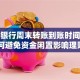 农业银行周末转账到账时间解析：如何避免资金闲置影响理财收益？