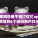 2026年利息低不看征信的app，真正能放款的6个征信黑户口子能贷款推荐