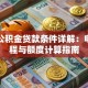 大连公积金贷款条件详解：申请流程与额度计算指南