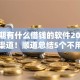 能分期有什么借钱的软件2025年首发渠道！顺道总结5个不用审核征信的贷款