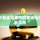 5GETF基金股票代码查询与投资分析指南