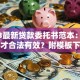 2023最新贷款委托书范本：怎么写才合法有效？附模板下载