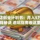 早餐店创业计划书：月入5万的赚钱秘诀 避坑指南看这里