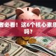 创业者必看！这6个核心素质你有吗？