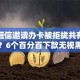 交通短信邀请办卡被拒拢共有哪些选择？6个百分百下款无视黑白户口子详解