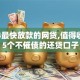 2024最快放款的网贷,值得收藏的5个不催债的还贷口子