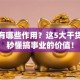 创业有哪些作用？这5大干货让你秒懂搞事业的价值！