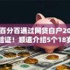 18岁百分百通过网贷白户2025年实测验证！顺道介绍5个18岁借钱白户百分百通过app