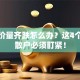 股票价量齐跌怎么办？这4个信号散户必须盯紧！