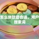 房贷怎么贷款最合适，用户可能搜索词