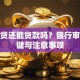 有网贷还能贷款吗？银行审批关键与注意事项