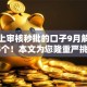 纯线上审核秒批的口子9月解读这5个！本文为您隆重严挑！