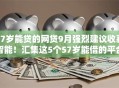 57岁能贷的网贷9月强烈建议收藏智能！汇集这5个57岁能借的平台口子很多
