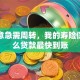 做生意急需周转，我的寿险保单怎么贷款最快到账
