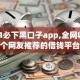 2024必下黑口子app,全网收集5个网友推荐的借钱平台