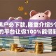 超级黑户必下款,隆重介绍5个借钱的平台让你100%能借到