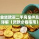 公积金贷款买二手房条件及流程详解（贷款必看指南）