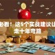 创业必看！这5个实战建议让你少走十年弯路