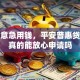 做生意急用钱，平安普惠贷款是真的能放心申请吗