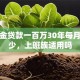 公积金贷款一百万30年每月还多少，上班族适用吗