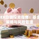 COMEX白银投资指南：基金布局策略与风险管理
