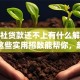 信用社贷款还不上有什么解决办法？这些实用招数能帮你，赶紧来看！