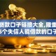 714贷款口子链接大全,隆重介绍5个失信人能借款的口子