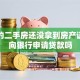 我买的二手房还没拿到房产证，能向银行申请贷款吗