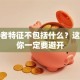 创业者特征不包括什么？这些坑你一定要避开