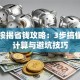 买车按揭省钱攻略：3步搞懂月供计算与避坑技巧