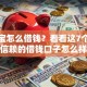 招财宝怎么借钱？看看这7个值得信赖的借钱口子怎么样