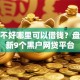 征信不好哪里可以借钱？盘点最新9个黑户网贷平台