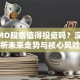 MOMO股票值得投资吗？深度解析未来走势与核心风险