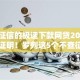 不查征信的极速下款网贷2025年刚刚证明！罗列这5个不查征信的借钱软件极速到账