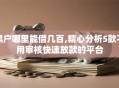 黑户哪里能借几百,精心分析5款不用审核快速放款的平台
