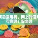 上班族急需用钱，网上的信用贷款可靠吗？安全吗