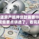 想知道房产抵押贷款需要什么条件？这些要点讲透了，看完就明白