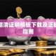 贷款结清证明模板下载及正确填写指南