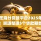 学生芝麻分贷款平台2025年实测好用！顺道整理5个贷款期数最长的app