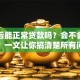 离婚后能正常贷款吗？会不会有影响？一文让你搞清楚所有问题