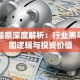 Kite股票深度解析：行业黑马的突围逻辑与投资价值