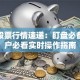 今日股票行情速递：盯盘必备！散户必看实时操作指南