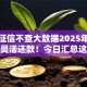 不查征信不查大数据2025年藏不住的灵活还款！今日汇总这五个借钱口子不查征信不查大数据