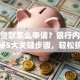 创业贷款怎么申请？银行内部人士揭秘5大关键步骤，轻松搞定资金难题！