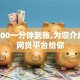 借4000一分钟到账,为您介绍5款网贷平台给你