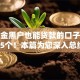 公积金黑户也能贷款的口子解读这5个！本篇为您深入总结！