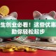 大学生创业必看！这些优惠政策助你轻松起步
