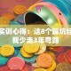创业实训心得：这8个踩坑经验让我少走3年弯路